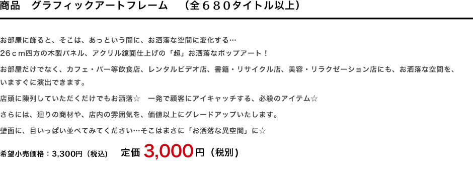 グラフィックアートフレーム（全650タイトル～）